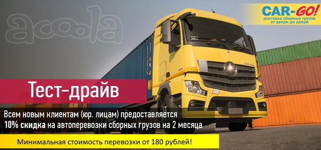 Тест драйв на грузоперевозки