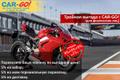 Car-go Тройная выгода для физ. лиц