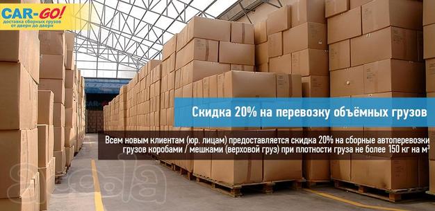 Car-Go  Перевозить объёмный груз выгодно