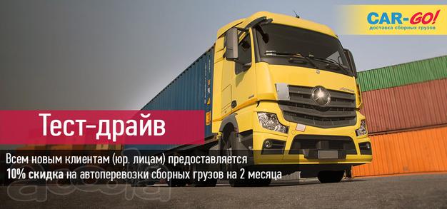 Car-Go!  тест-драйв для новых клиентов