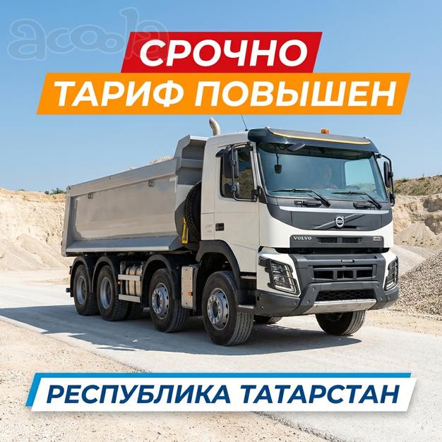 Срочно набираем самосвалы для перевозки песка, щебня.