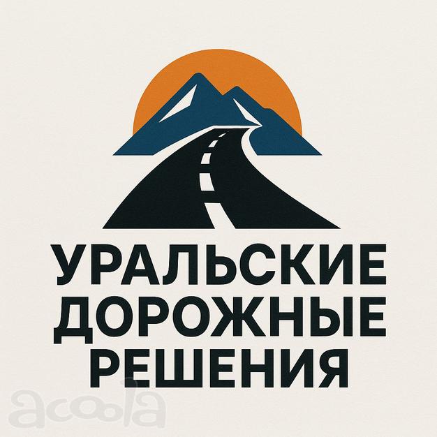 Работа для самосвалов! Срочно требуются самосвалы!
